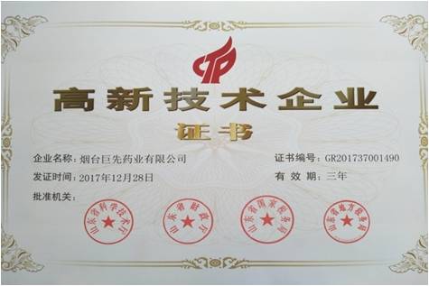 公司獲得高新技術(shù)企業(yè)證書